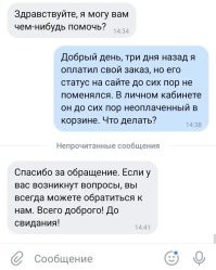 Чатбот службы поддержки поумнел. У нас до сих пор так