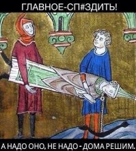 Мемы из "Страдающего Средневековья"
