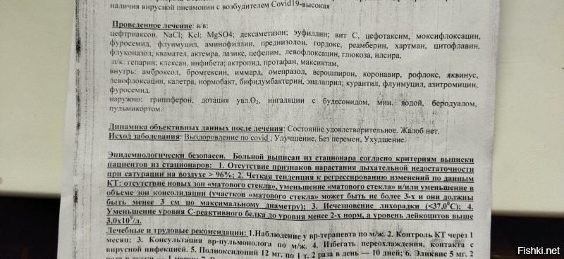 Видимо не просто дексом, а на глюкозе. Родители болели ковидом в декабре 2020 года. Тогда мы ему дексу на физрастворе вводили. Сахар был в норме. Выписка осталась, там чего только нет...
Вот почитайте "великий" опус наших врачей.