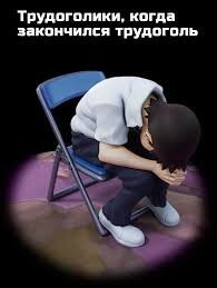 Просто после 18:00 надо запретить продавать трудоголь, есть конечно опасность "палёного" трудоголя, но тут пусть местные участковые работу проводят...