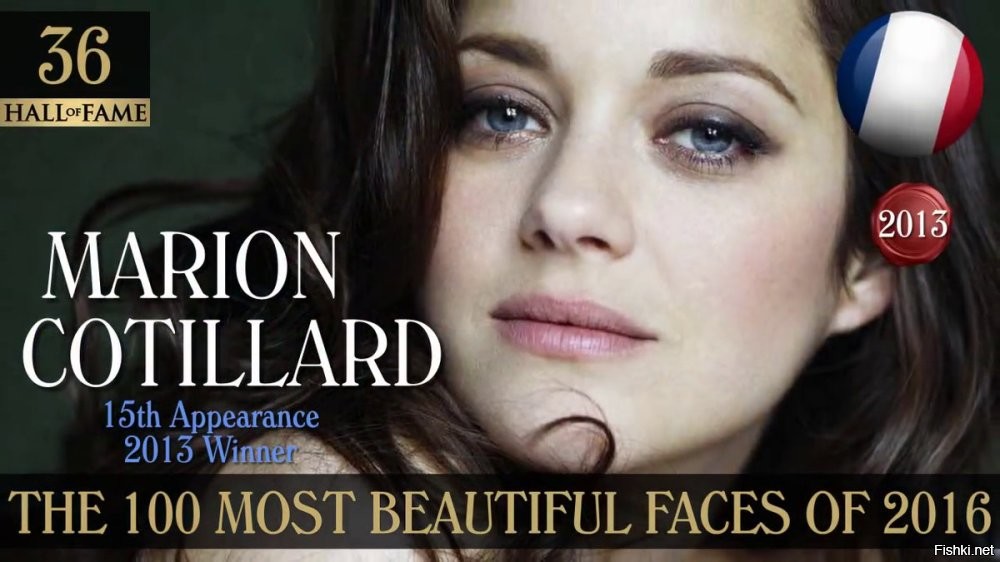Мировое сообщество высоко оценило внешность Марион, в 2013 году она была лидером ежегодного международного конкурса "100 most beautiful faces".