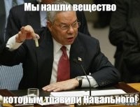 Вывернутся даже если у Бидона в жопе найдут ещё 5 кило, как всегда,скажут, что новичок это и рука кремля напихала.