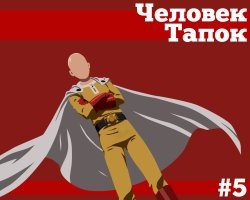 Тапком не пробовали?
