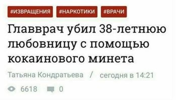 Заголовки из СМИ, которые покруче самих новостей