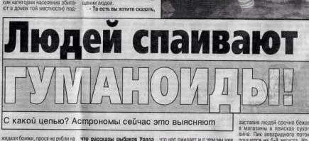 Заголовки из СМИ, которые покруче самих новостей