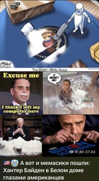 Хантер Байден находился в Белом доме до того, как там обнаружили белый порошок