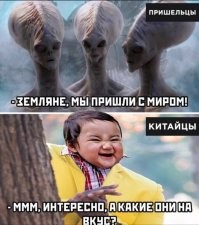 Китайцев боятся. 
Те, что ни попадя, в рот тянут, как дети малые...