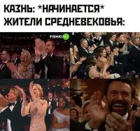 А что не так? Книги были, но читать не умели. Киношек нет, театру тоже. И без интернета. А так хоть какое развлечение