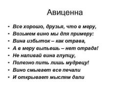 Да нет, это сказал именно Авиценна. А жил он на 500 лет раньше Парацельса. Парацельс только подтвердил его мысль.