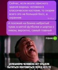 Неверно.
Босс волен не соблюдать дресс-код, в отличии от подчиненных...
