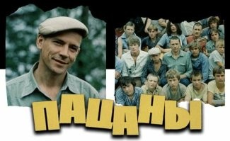 Я ещё этих пацанов помню