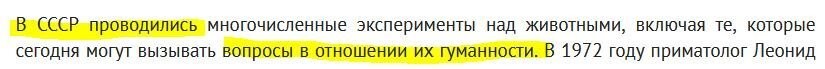 Статья интересная, но с первого предложения вызывает негатив, от столь тонкой манипуляции. (Для справки, опыты над животными не гуманны в независимости от страны)