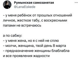А потом они матерят мужчин за выражение "разведёнка с прицепом".