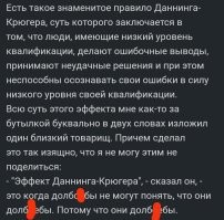 Некомпетентная экспертность, которую психологи объяснили с позиции науки