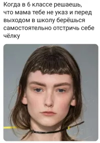 Просто волосы не ровно лежали, стяжку слабо затянула.