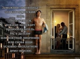 Переходи в разряд "любовницы". Остатки будет тратить на тебя. Немного, но можешь перехватить еще одного. Только с логистикой не промахнись.