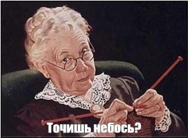 Не ищите здесь смысл. Здесь в основном маразм