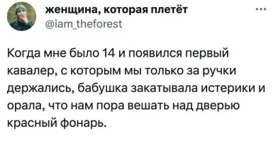 При том, что сама бабка из семьи с 10 братьями и сёстрами... и у самой... 6 детей... но они в своё время ничего такого не позволяли... Ну-ну...