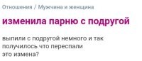 Если теперь пригласишь парня присоединиться к вам с подругой – возможно, он тогда не будет к тебе слишком суров.