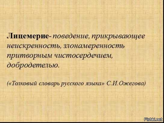 Лицемерие это простыми словами примеры из жизни