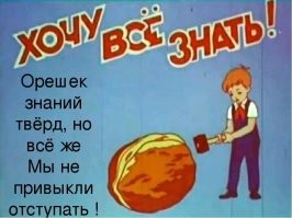 Разные времена, разные ценности. На смену журналу "Юный Техник" пришли видосики в дзене как из вилки сделать расчестку (утрирую конечно, но вектор в целом таков).