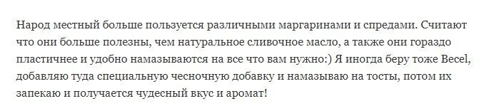 Про отсутствие маргарина в Канаде
