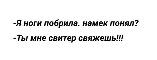 Реакция нормальных мужчин на то, что девушка не успела побрить ноги