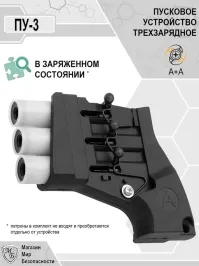 Три выстрела было, скорее всего ПУ-3