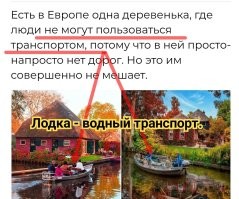Деревня Гитхорн: у них нет дорог