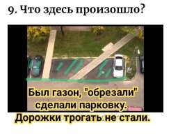 18 дорожных ляпов, не поддающихся объяснению