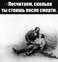 Полезная информация. 
 Современная война - рай для трансплантологов. Может и войны из-за них и для них?