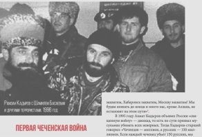 а всего то 26 лет назад кадыров еще с басаевым позировал, а отец его будучи муфтием чечни джихад России обьявил  который до сих пор не отменен!!!   Во время Первой чеченской войны вместе с отцом находился в рядах чеченских сепаратистов и воевал против российских Вооружённых сил[5].

После Первой чеченской войны с 1996 года был помощником и личным телохранителем своего отца   муфтия Ичкерии Ахмат-Хаджи Кадырова[5][19][20][21], в то время одного из лидеров сепаратистского и антироссийского движения в Чечне, объявившего России «джихад».