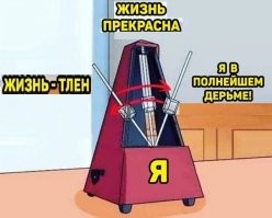 Слишком долго "жизнь прекрасна"