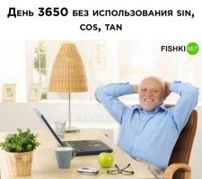 Как электрик с 30-летним стажем уверяю, что с sin вы каждый день сталкиваетесь.