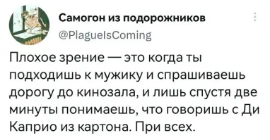 Если ждёшь ответа 2 минуты, то не только со зрением проблема))