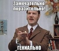 Р-реновация!