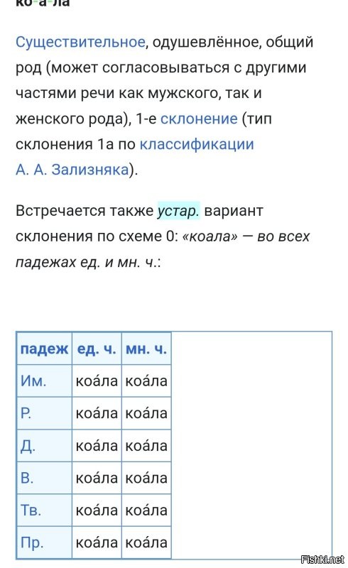 Да. Тут указан устаревший вариант. Тем не менее, род у слова общий. )