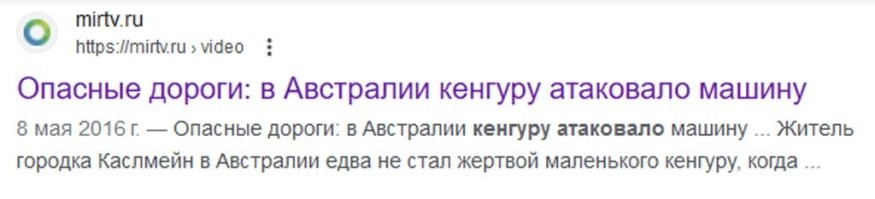Кенгуру на самом деле не переводится как "я не знаю"