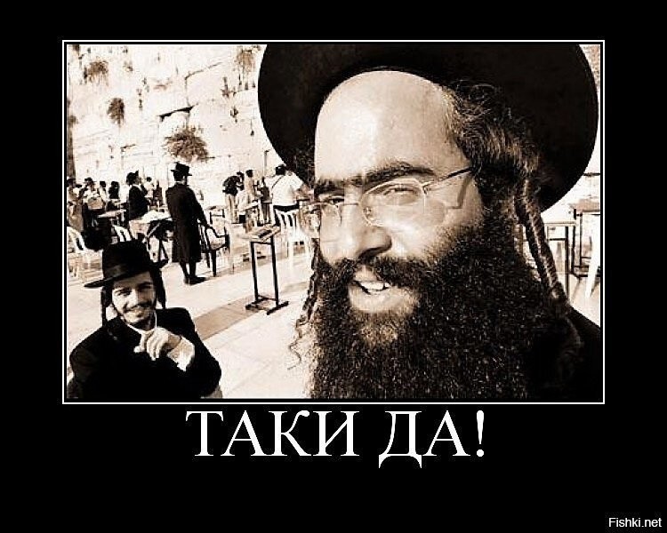 Обманул еврея