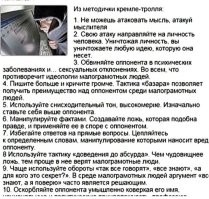 Да ничего я не приплетал. Это ты начал с того, что проблемы нет и вы всё врёти. Потом вообще предложил пойти забить стрелку и самим разобраться. Ну а балаболом ты вообще называешь каждого второго. И то, с каким остервенением ты забеливаешь любую критику в сторону власти, как будто там сидят сплошь агнецы, а Темнейший вообще неприкосновенен, только убеждает меня в том, что нет у тебя никаких убеждений. Тупо инструкции. Да и ведёшь ты себя как салдафон.
