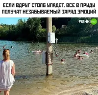 Ничего не будет... Ну разве что придавит столбом кого-то
