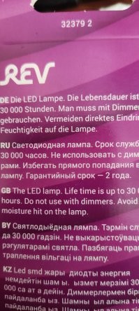 На светодиодные дают…