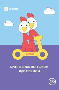 Компания кикшеринга призывает самокатчиков к безопасной езде с помощью БДСМ-атрибутики