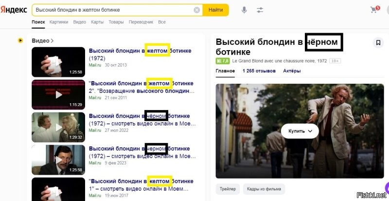 И я удивился!!! Болею за желтый ботинок.
Счёт 3:3