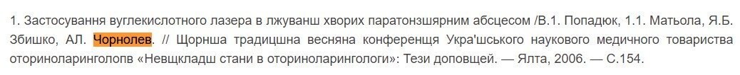 Таки-да, Чорнолев - вполне себе западенская фамилия.
(в ссылке - другой Чернолев, не сабжевый)

Чорнолев - село такое есть. Под Тернополем. 

И - вот, пожалуйста, ссылка номер 2. Таки Тернополь.

(это тоже другой Чернолев, но таки с Западенщины)