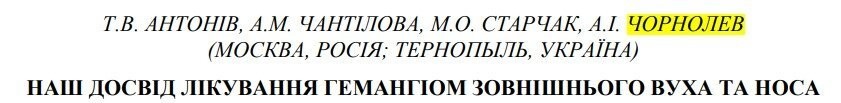 Таки-да, Чорнолев - вполне себе западенская фамилия.
(в ссылке - другой Чернолев, не сабжевый)

Чорнолев - село такое есть. Под Тернополем. 

И - вот, пожалуйста, ссылка номер 2. Таки Тернополь.

(это тоже другой Чернолев, но таки с Западенщины)