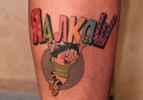 На что не пойдёшь ради любви: интимные татуировки американских звёзд
