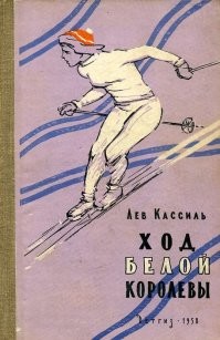 "знаменитый сериал "Ход королевы" о девушке-шахматистке." -  ещё была и книжка "Ход белой королевы", только не про шахматистов....