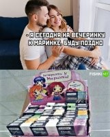 кто к Маринке идёт? он или она?