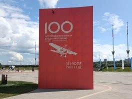 Хм... и ни слова не сказано, от какого именно события Аэрофлот отсчитывает свою историю. А между тем, сто лет назад в России открылась первая регулярная авиалиния между Москвой и Нижним Новгородом, полёты выполняла компания "Добролёт" -- прародитель "Аэрофлота".
